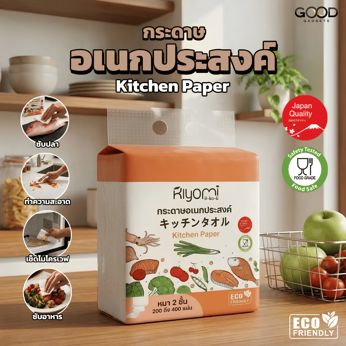 กระดาษอเนกประสงค์ KIYOMI 1 แพ็ค (400 แผ่น)_1